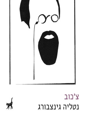 cover image of צ'כוב